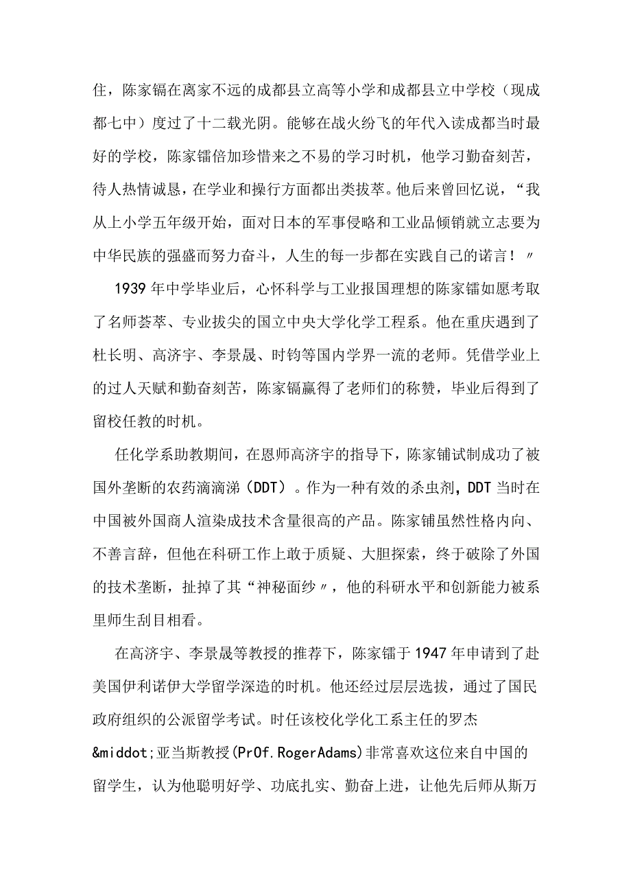 陈家镛院士：化工牵手冶金.docx_第2页