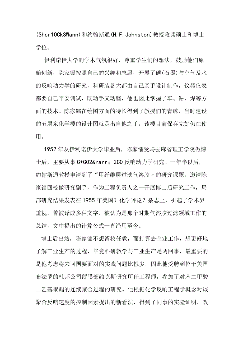 陈家镛院士：化工牵手冶金.docx_第3页