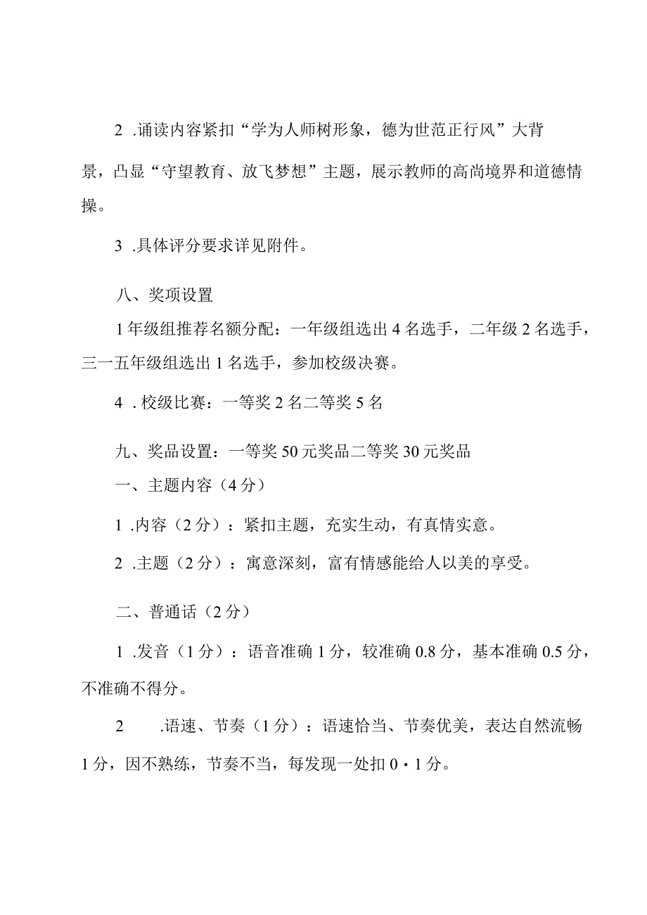 有创意的春季开学典礼方案1000字.docx_第2页