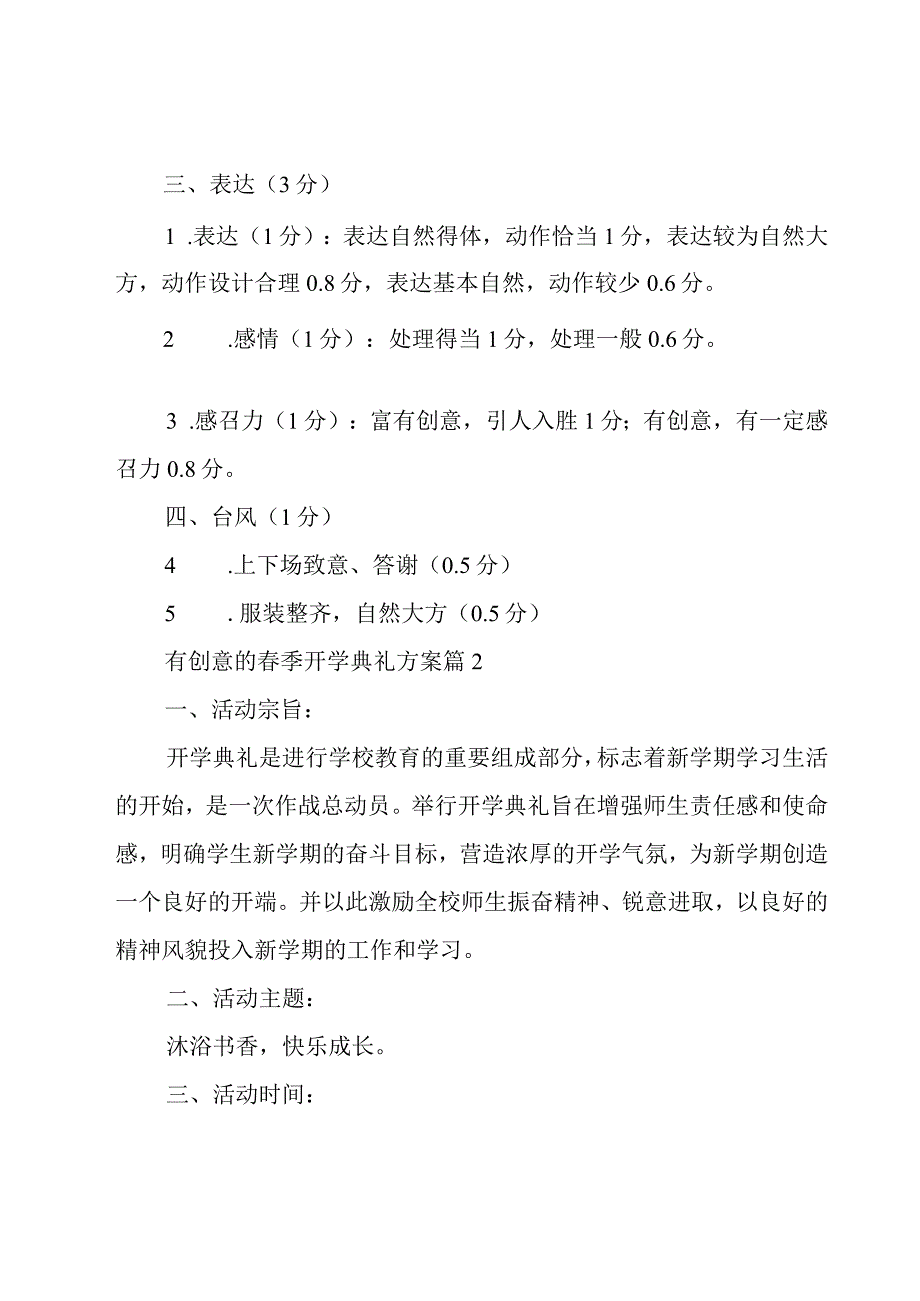 有创意的春季开学典礼方案1000字.docx_第3页