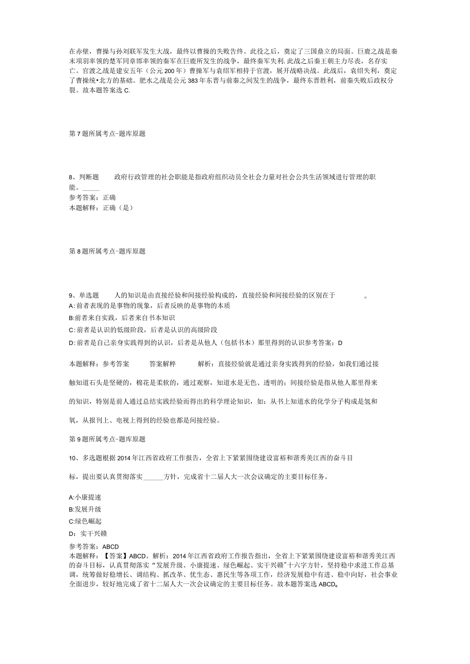 浙江省绍兴市越城区事业编考试高频考点试题汇编2012年2023年可复制word版二.docx_第3页