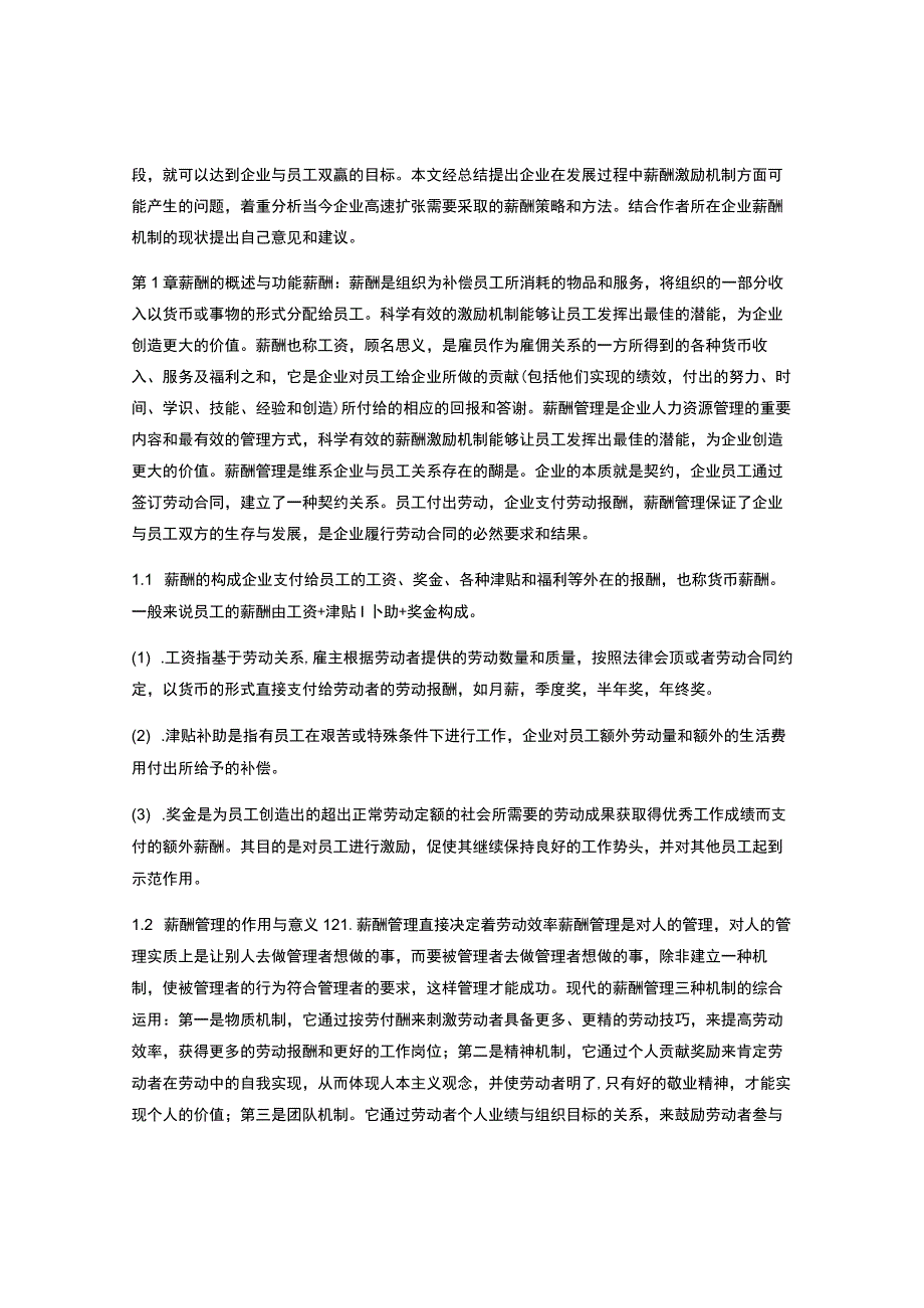 薪酬制度与员工激励问题毕业论文激励薪酬.docx_第2页