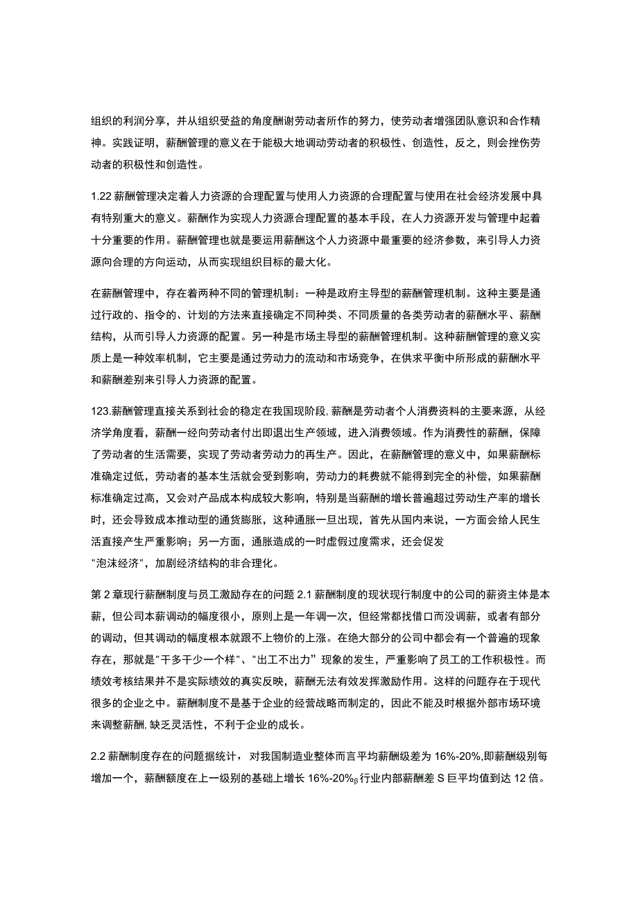 薪酬制度与员工激励问题毕业论文激励薪酬.docx_第3页