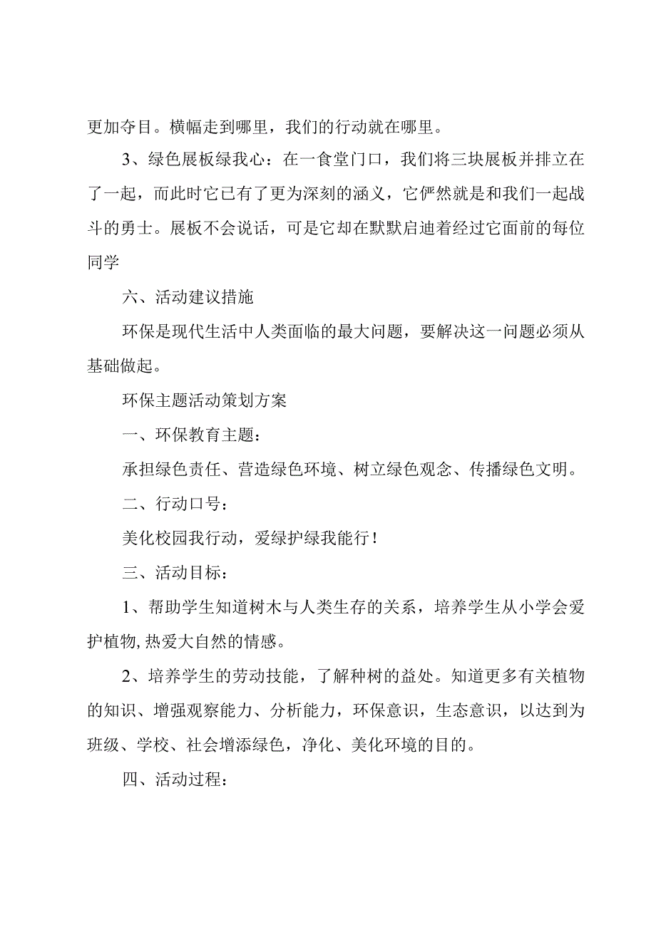 环保主题活动策划方案.docx_第2页