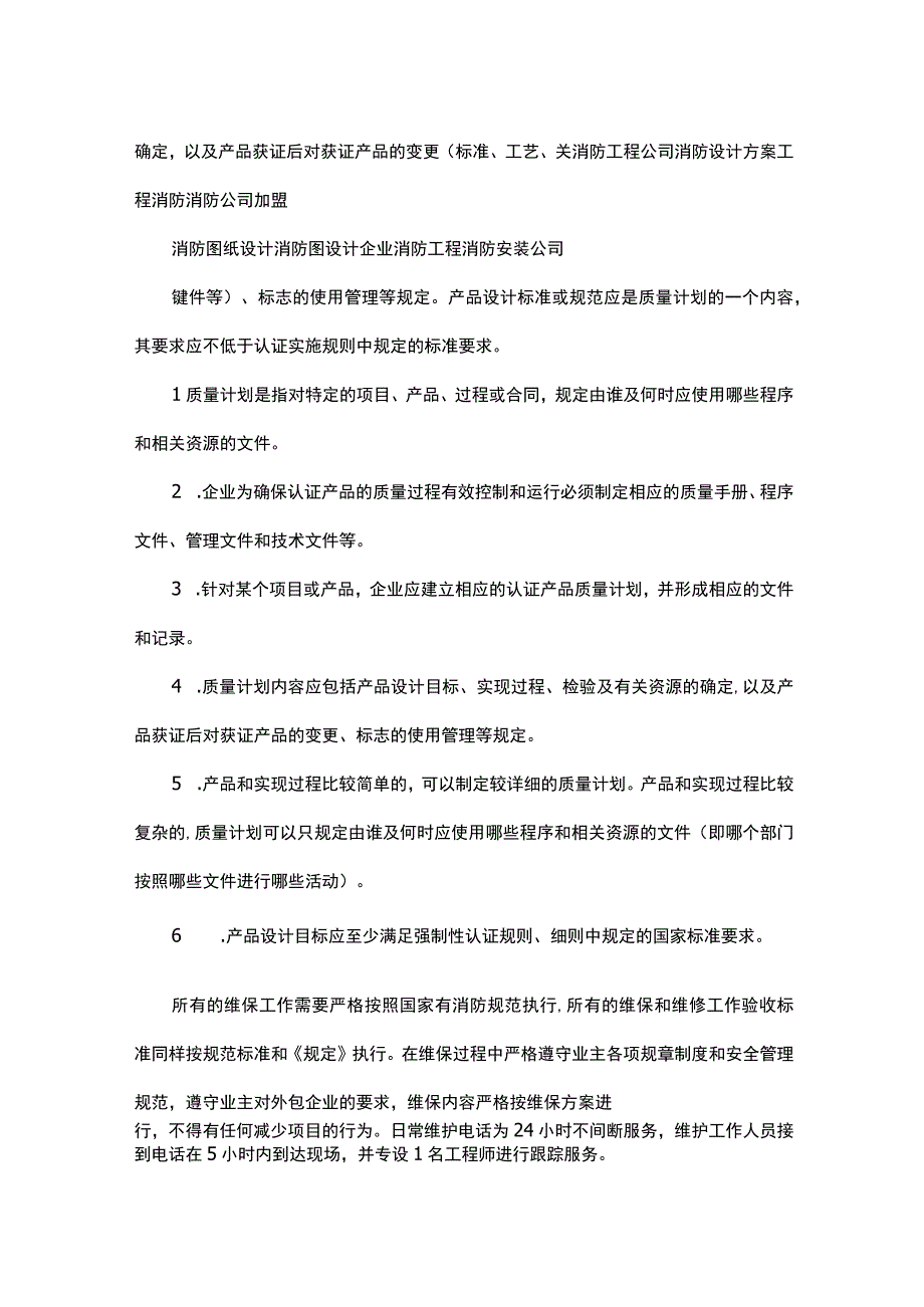 消防工程公司质量保证体系.docx_第2页