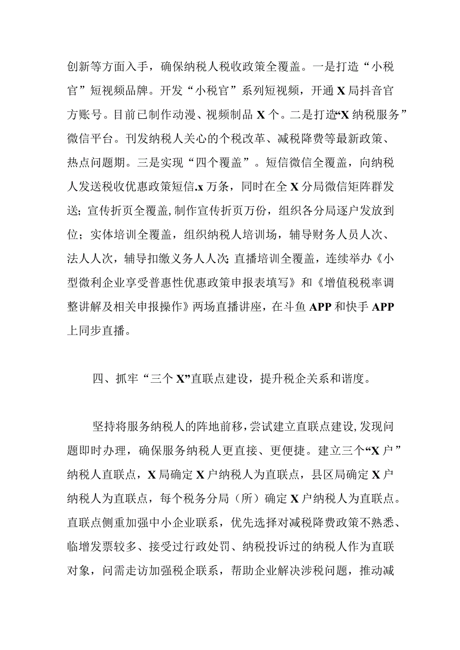 税务局五抓五提升优化税收营商环境工作报告范文.docx_第3页