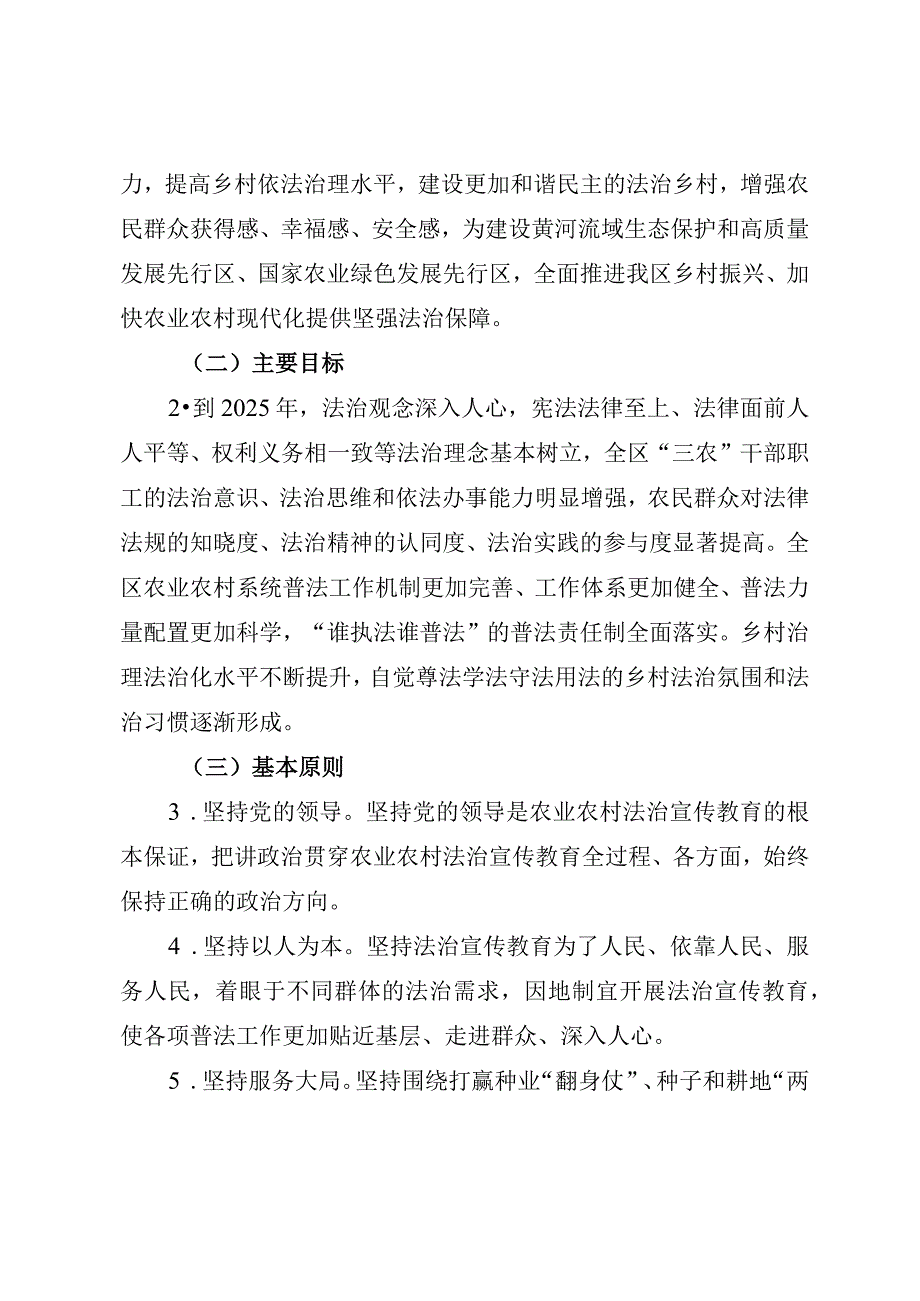 自治区农业农村系统法治宣传教育第八个五年规划2023—2025年.docx_第2页