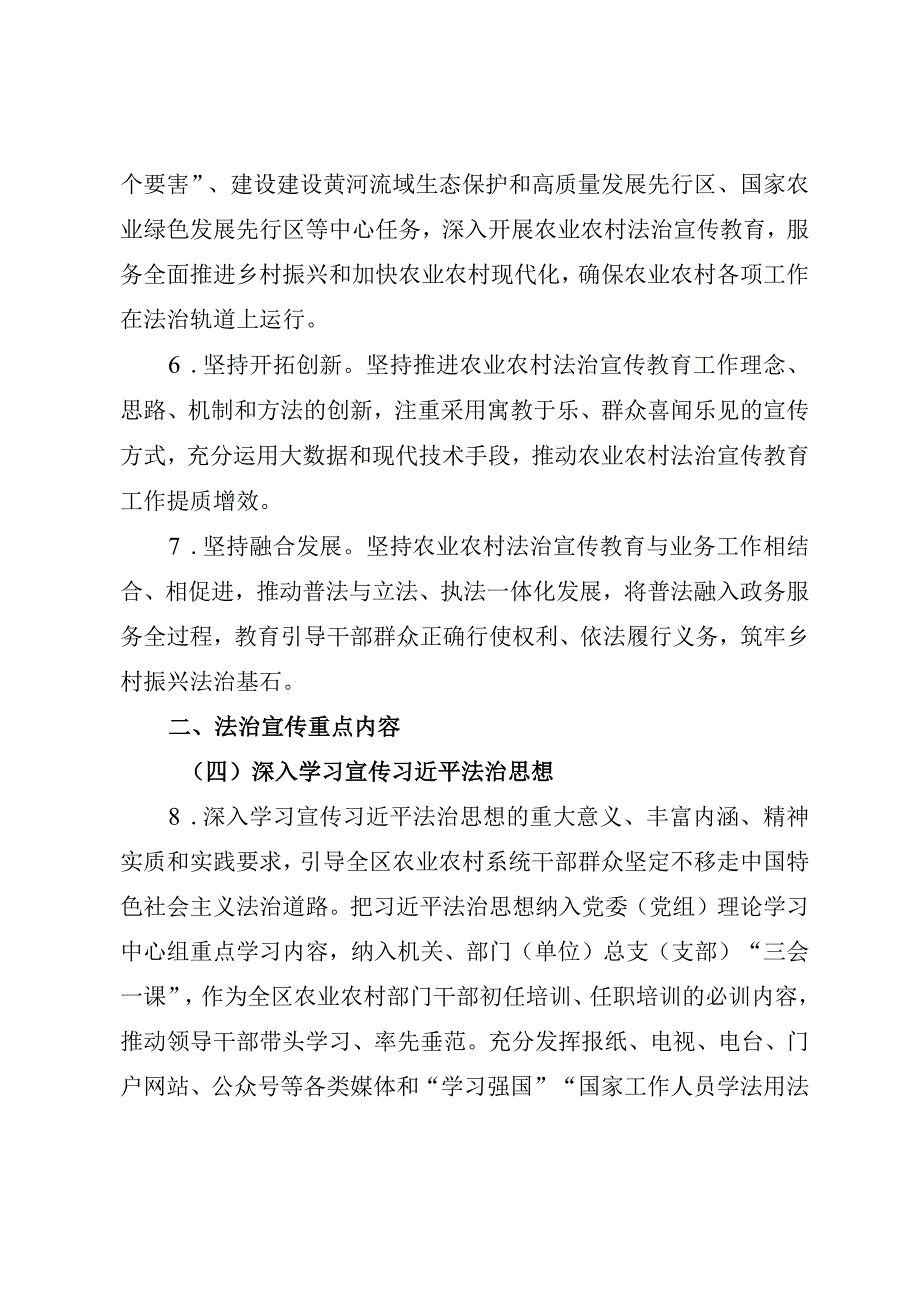 自治区农业农村系统法治宣传教育第八个五年规划2023—2025年.docx_第3页