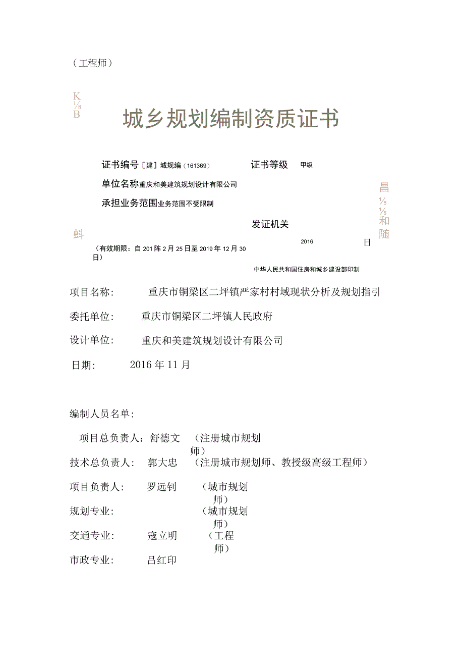 铜梁区二坪镇严家村村域现状分析及规划指引.docx_第2页