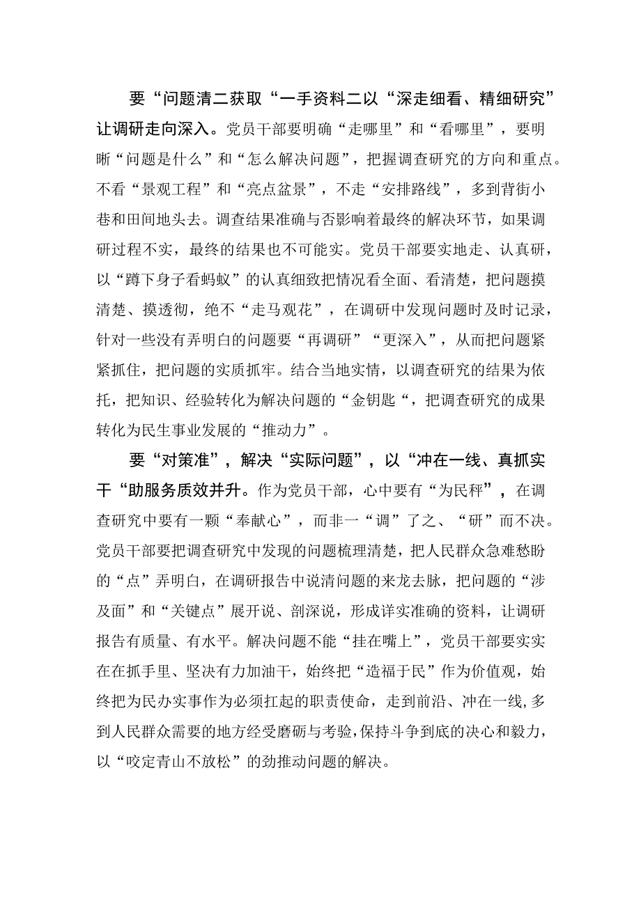 调查研究要方向明问题清对策准.docx_第2页