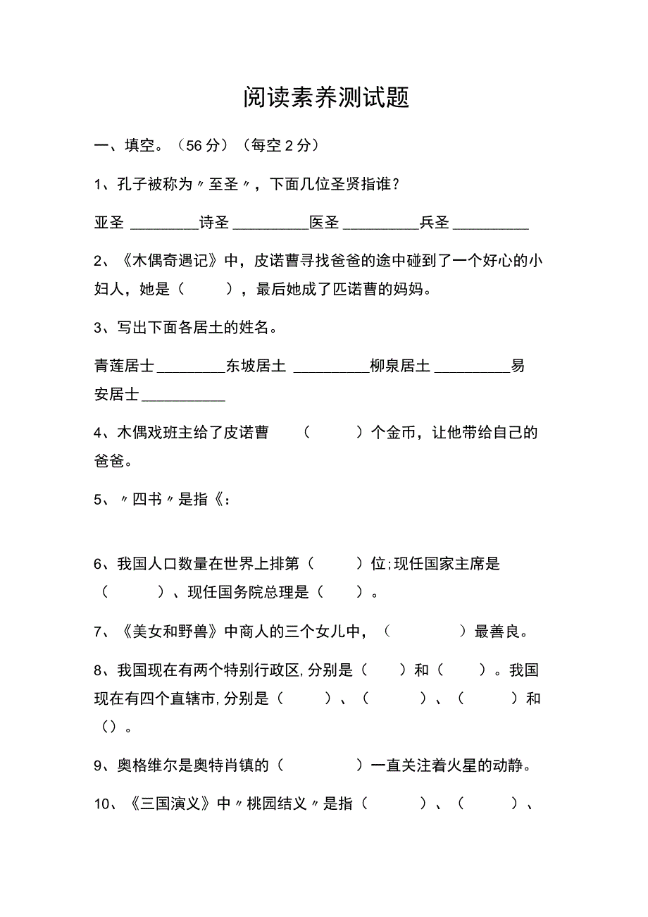 阅读素养测试题一.docx_第1页