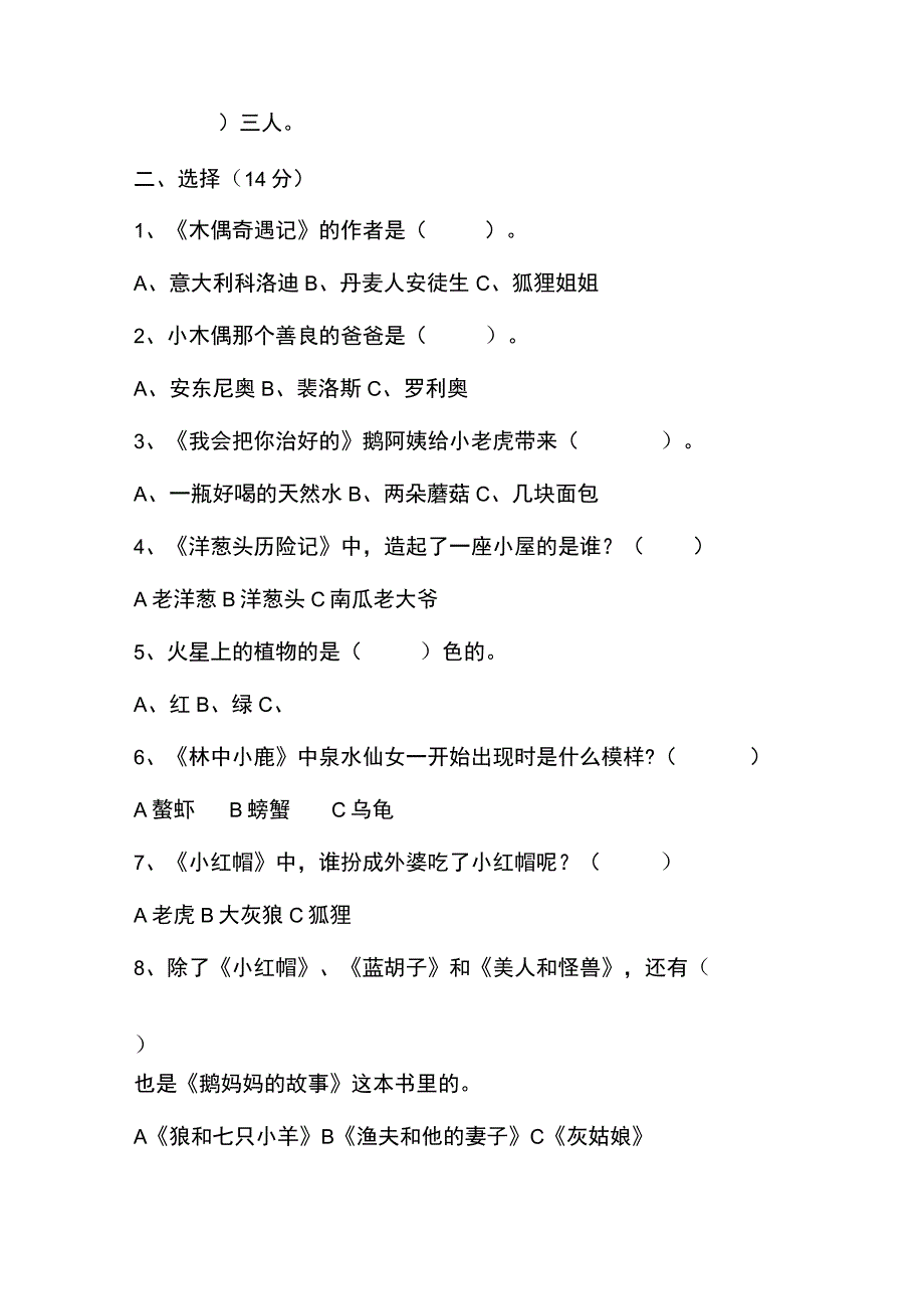 阅读素养测试题一.docx_第2页