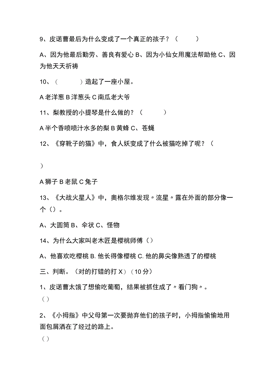 阅读素养测试题一.docx_第3页