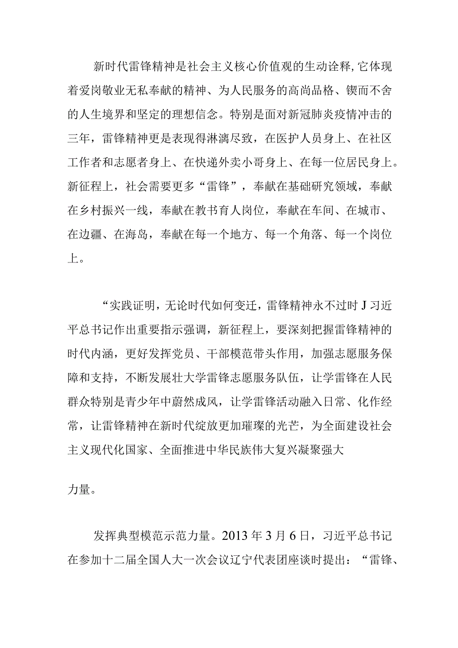 弘扬雷锋精神研讨发言传承雷锋精神 弘扬时代新风.docx_第2页