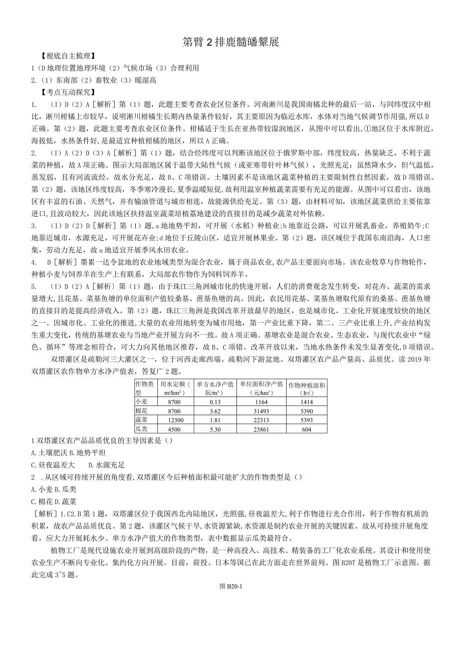 第九章听课手册详答.docx_第1页