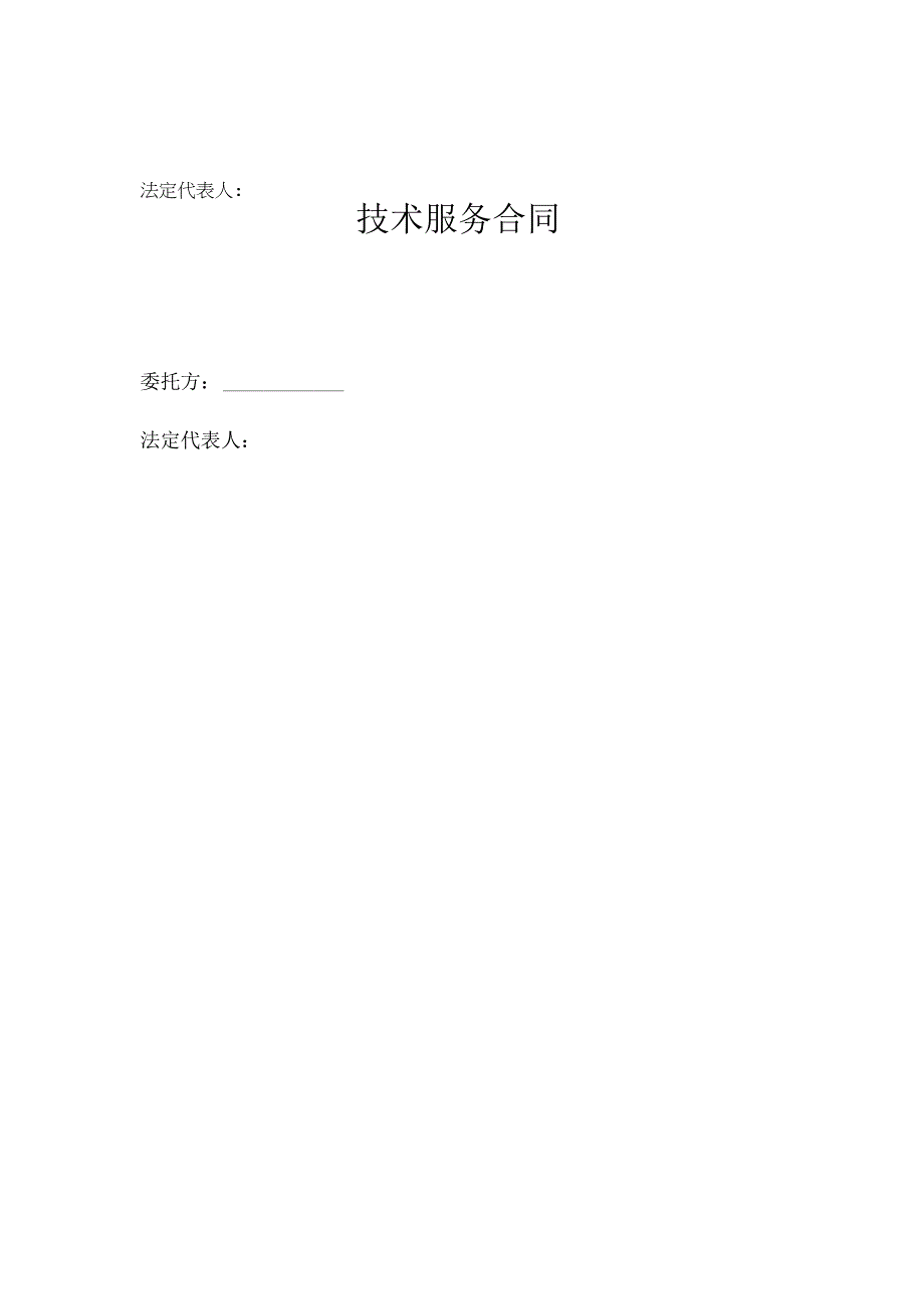 技术服务合同.docx_第2页