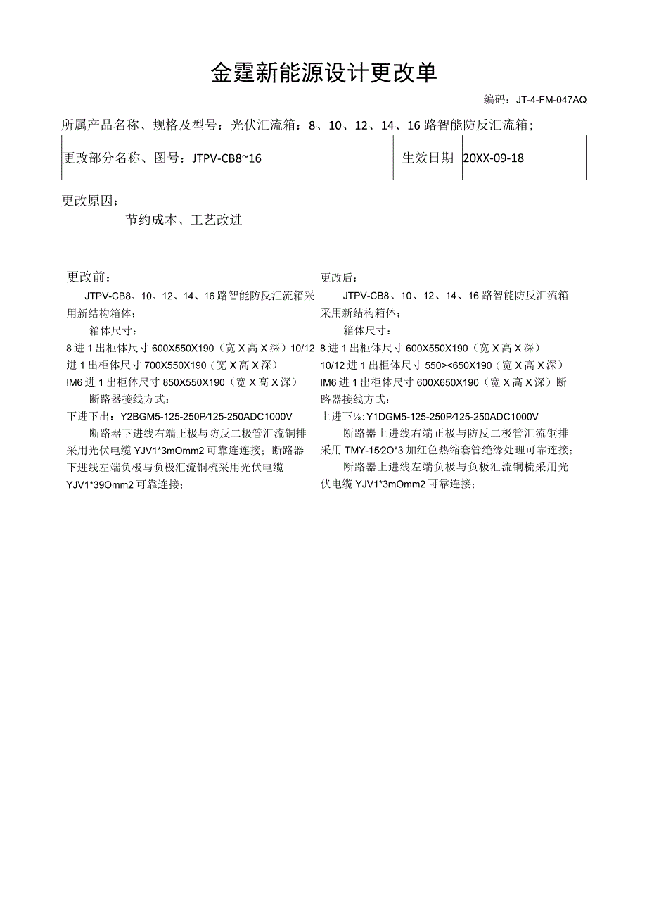 金霆新能源设计更改单.docx_第1页