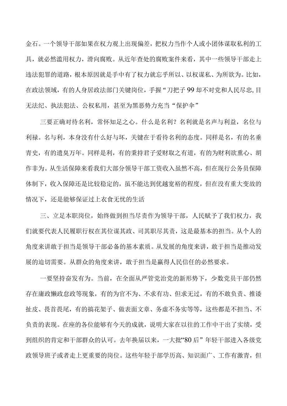 新提拔进一步使用集体廉政谈话讲稿.docx_第3页