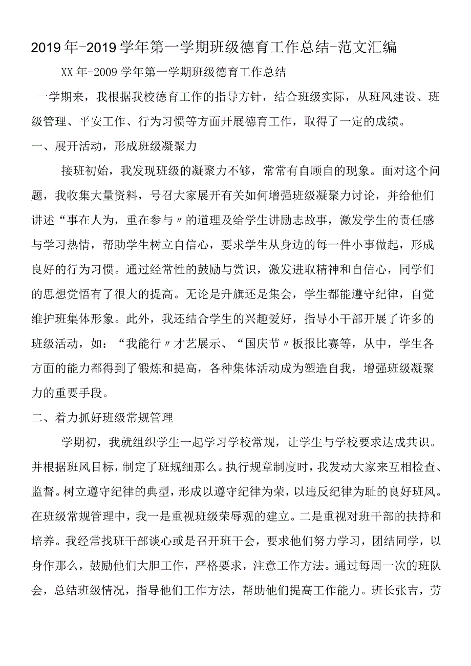 第一学期班主任小结 19.docx_第1页