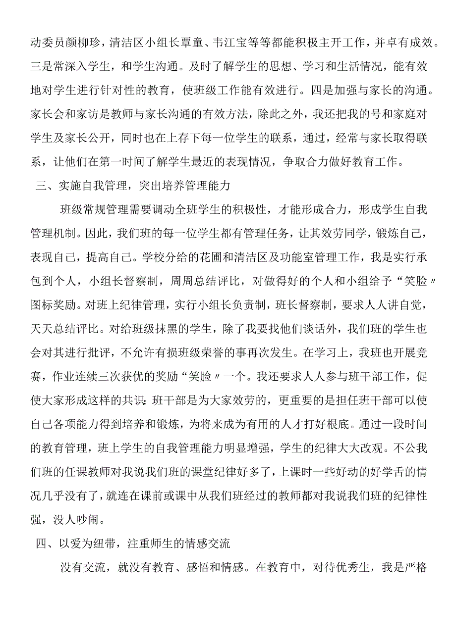 第一学期班主任小结 19.docx_第2页