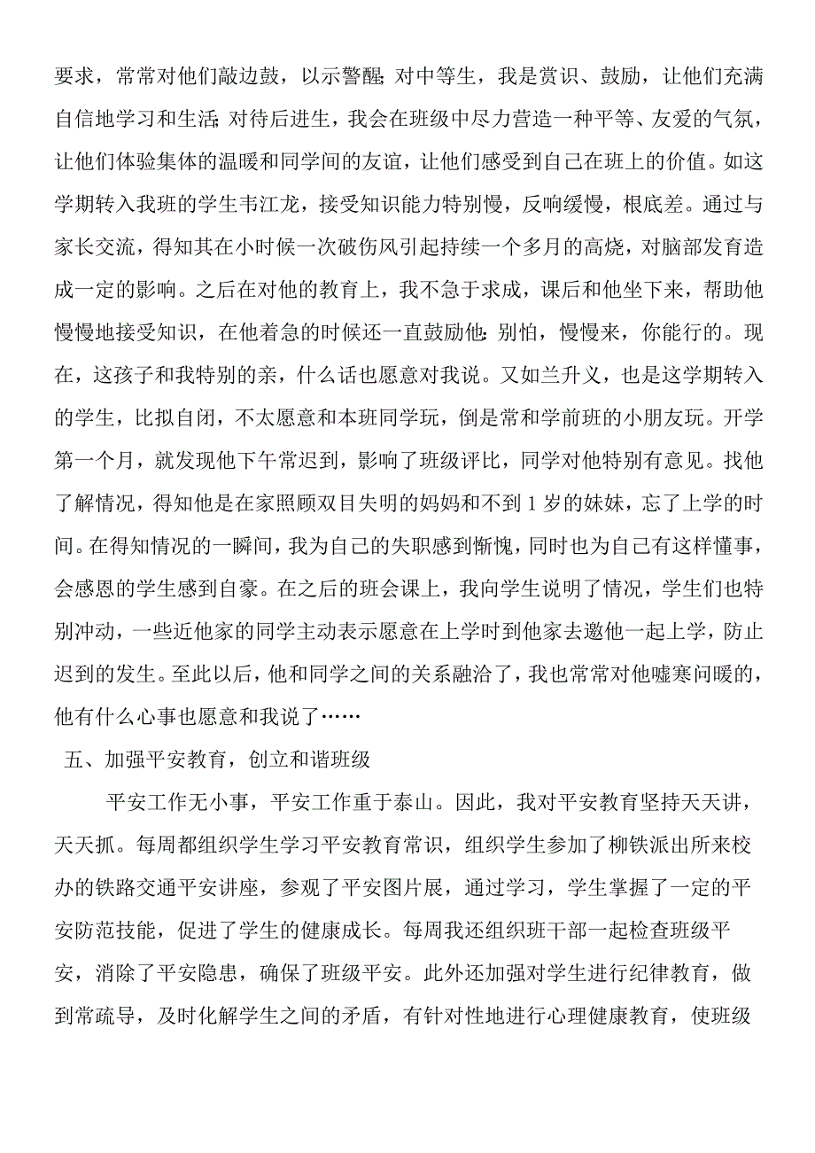 第一学期班主任小结 19.docx_第3页