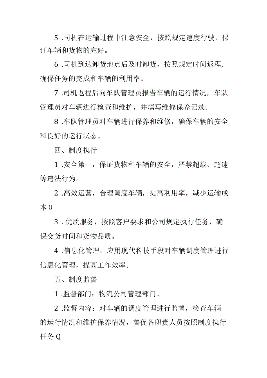 物流公司车辆调度管理制度.docx_第2页