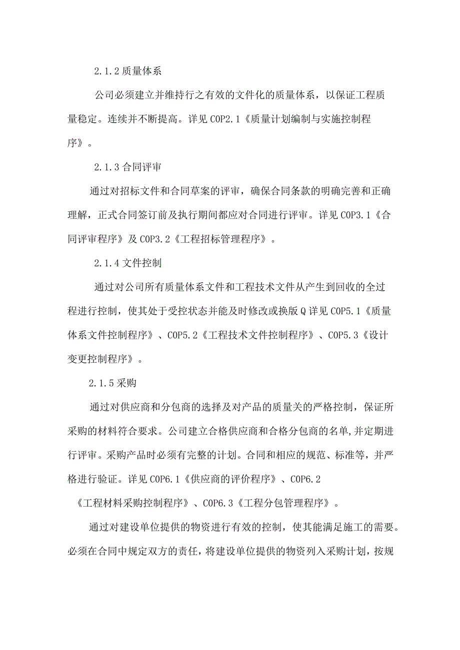 消防质量保证体系.docx_第2页