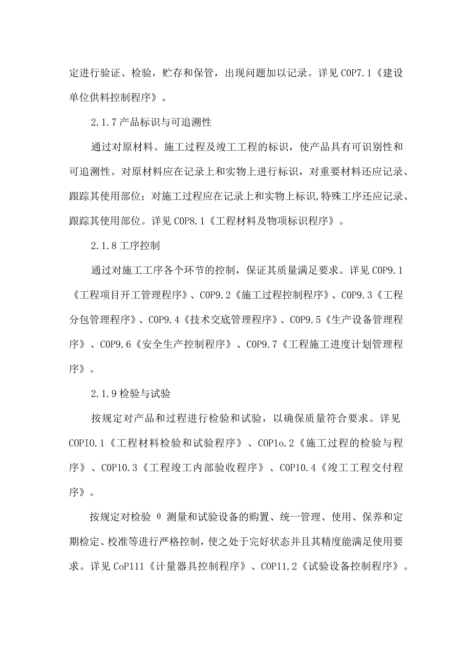 消防质量保证体系.docx_第3页