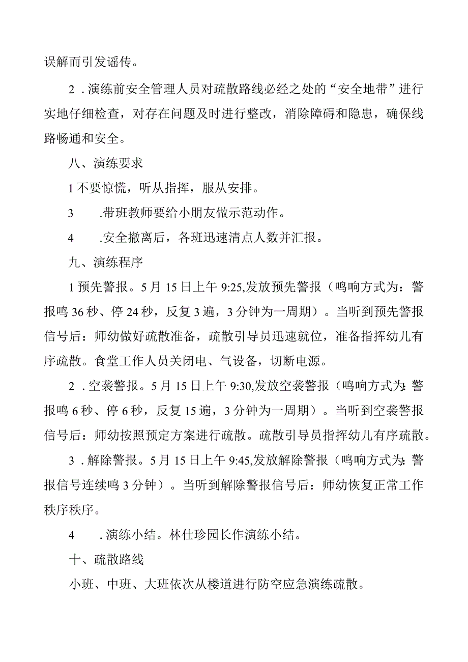 开展人民防空演练方案.docx_第2页