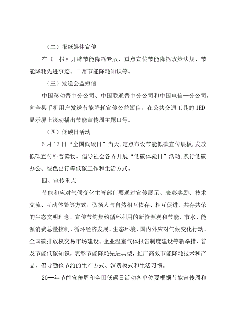 活动宣传方案1000字.docx_第2页