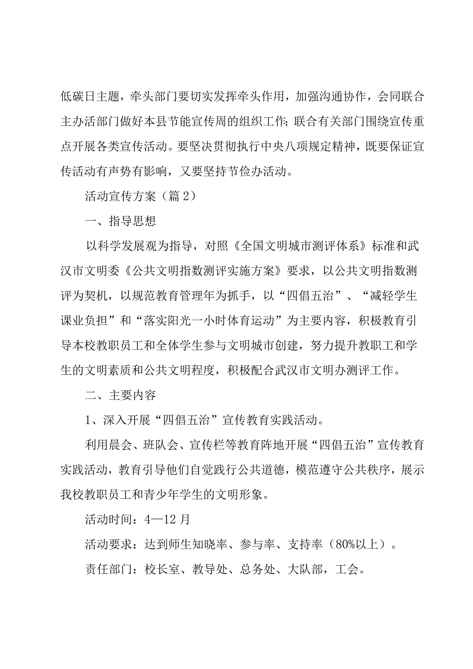 活动宣传方案1000字.docx_第3页