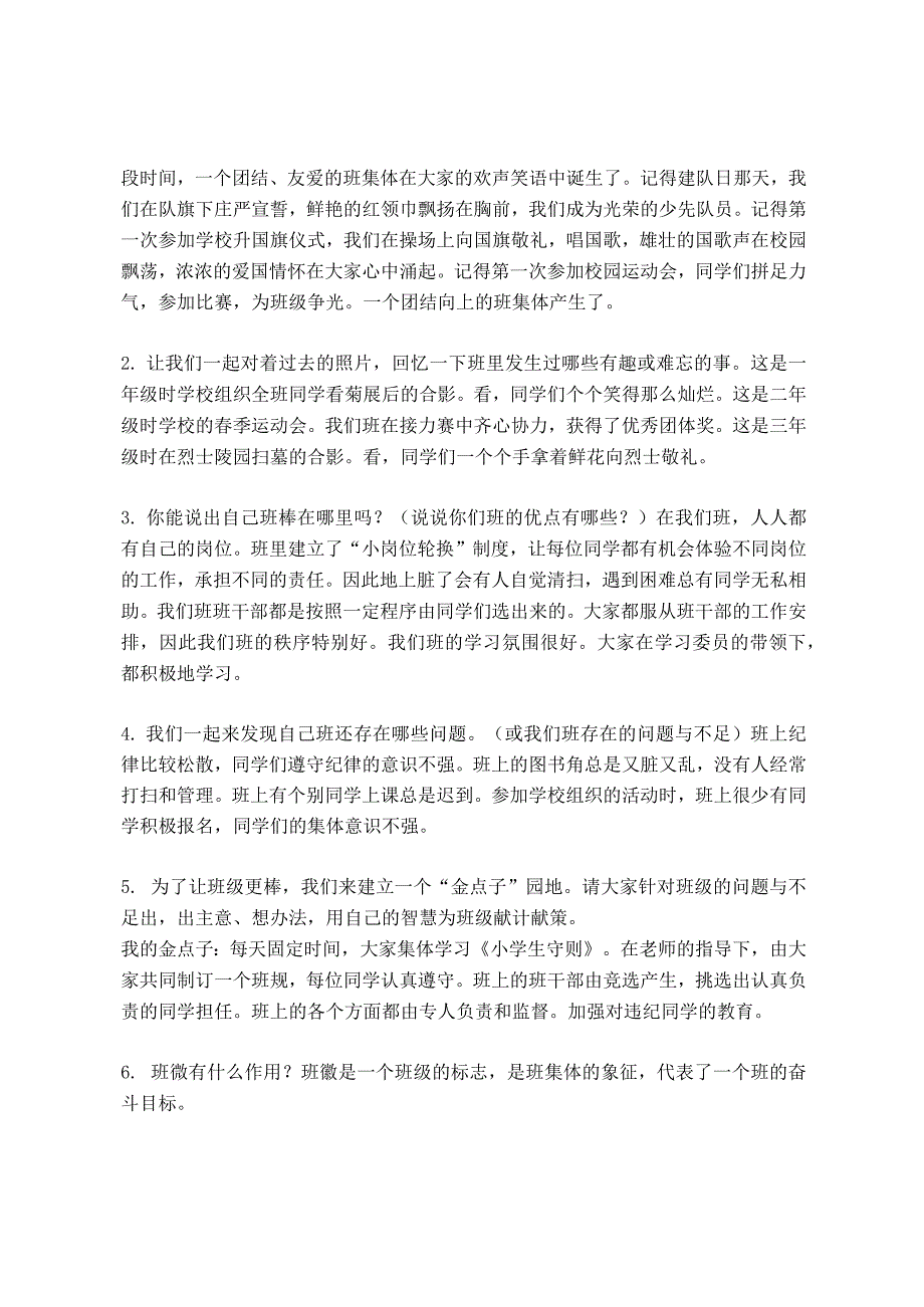 部编版《道德与法治》小学四年级上册知识点汇总.docx_第2页