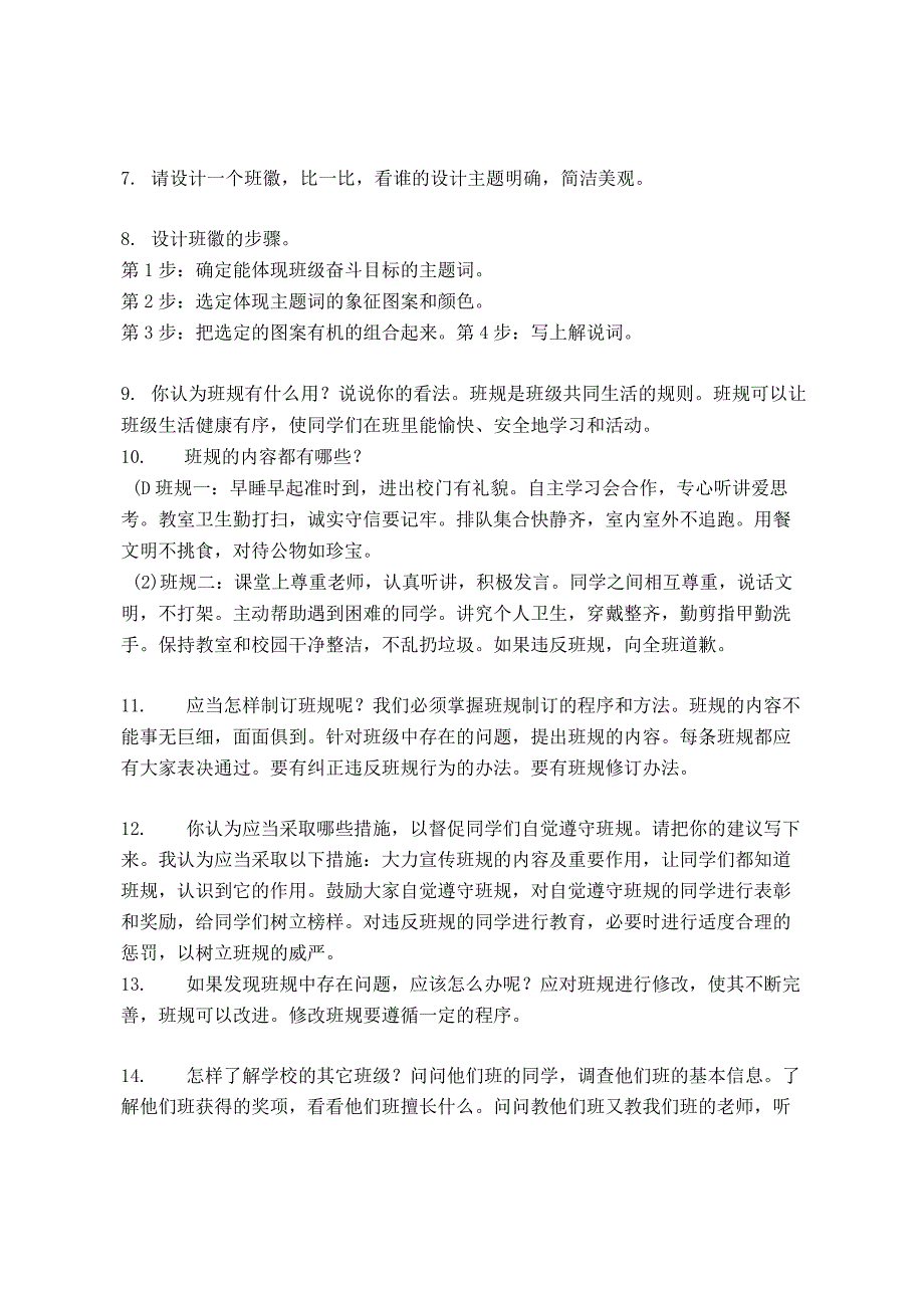 部编版《道德与法治》小学四年级上册知识点汇总.docx_第3页