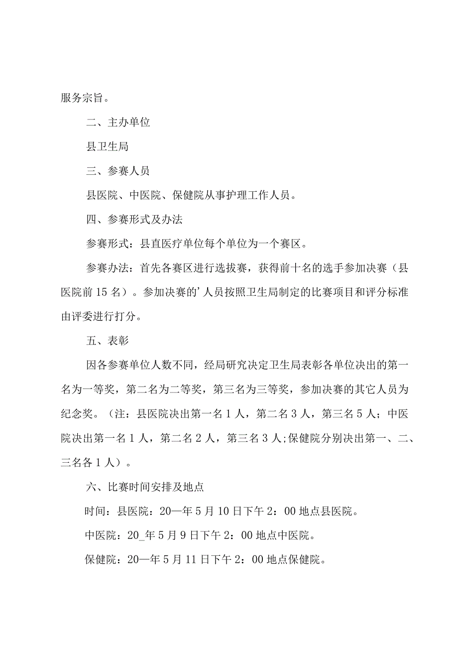 感恩护士节活动策划方案.docx_第3页