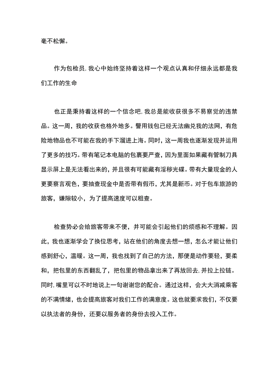 最新文档包检员一周工作总结范文.docx_第2页