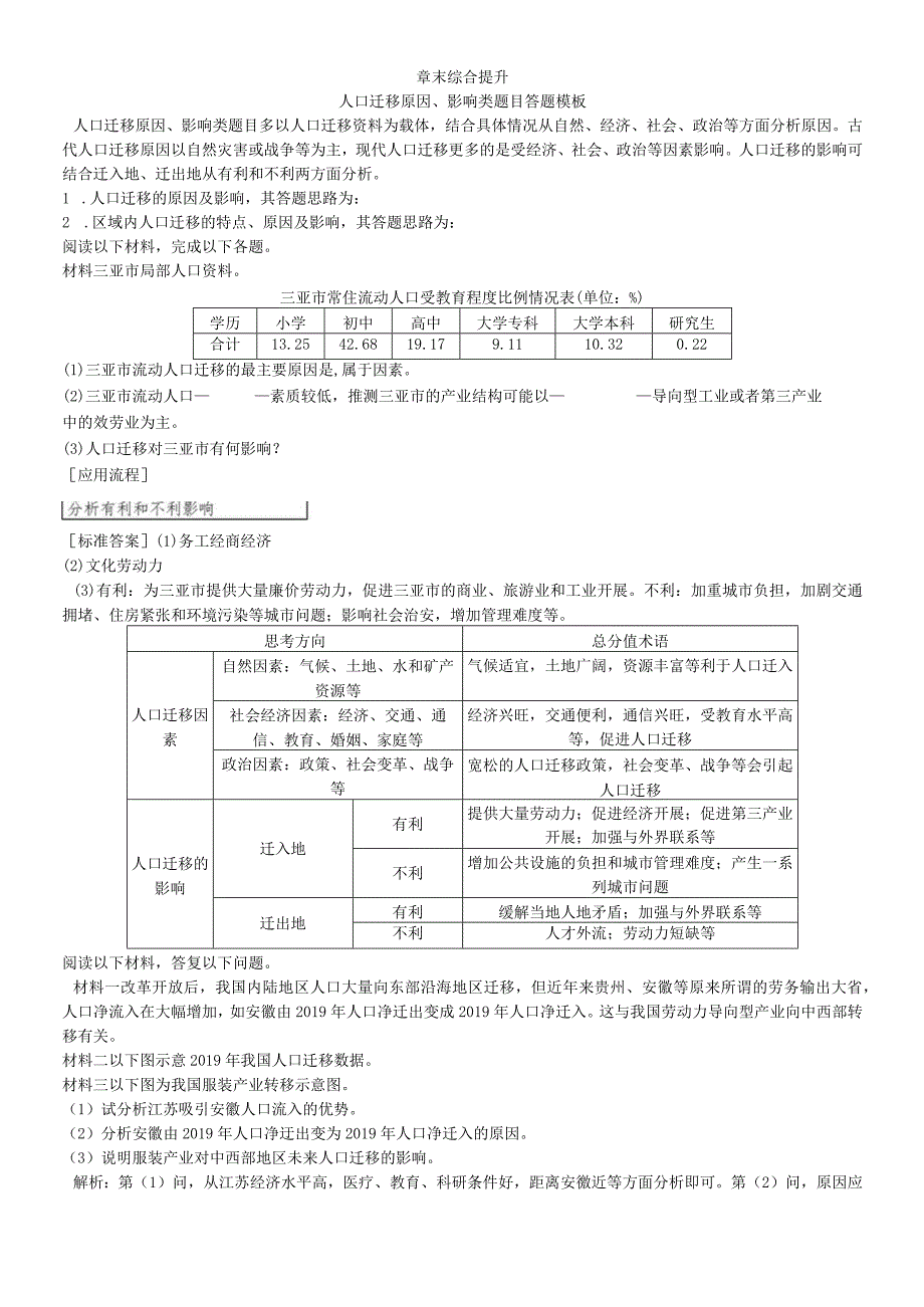 第六章章末综合提升.docx_第1页