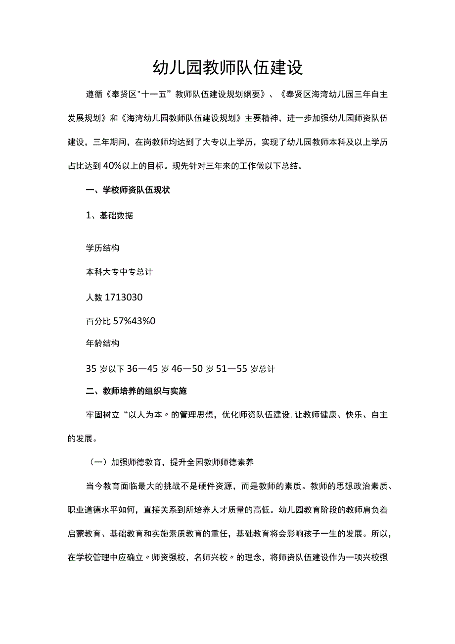 幼儿园教师队伍建设.docx_第1页