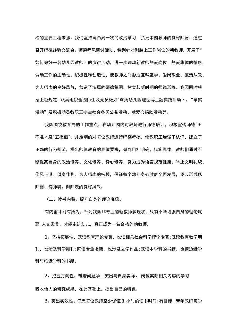 幼儿园教师队伍建设.docx_第2页