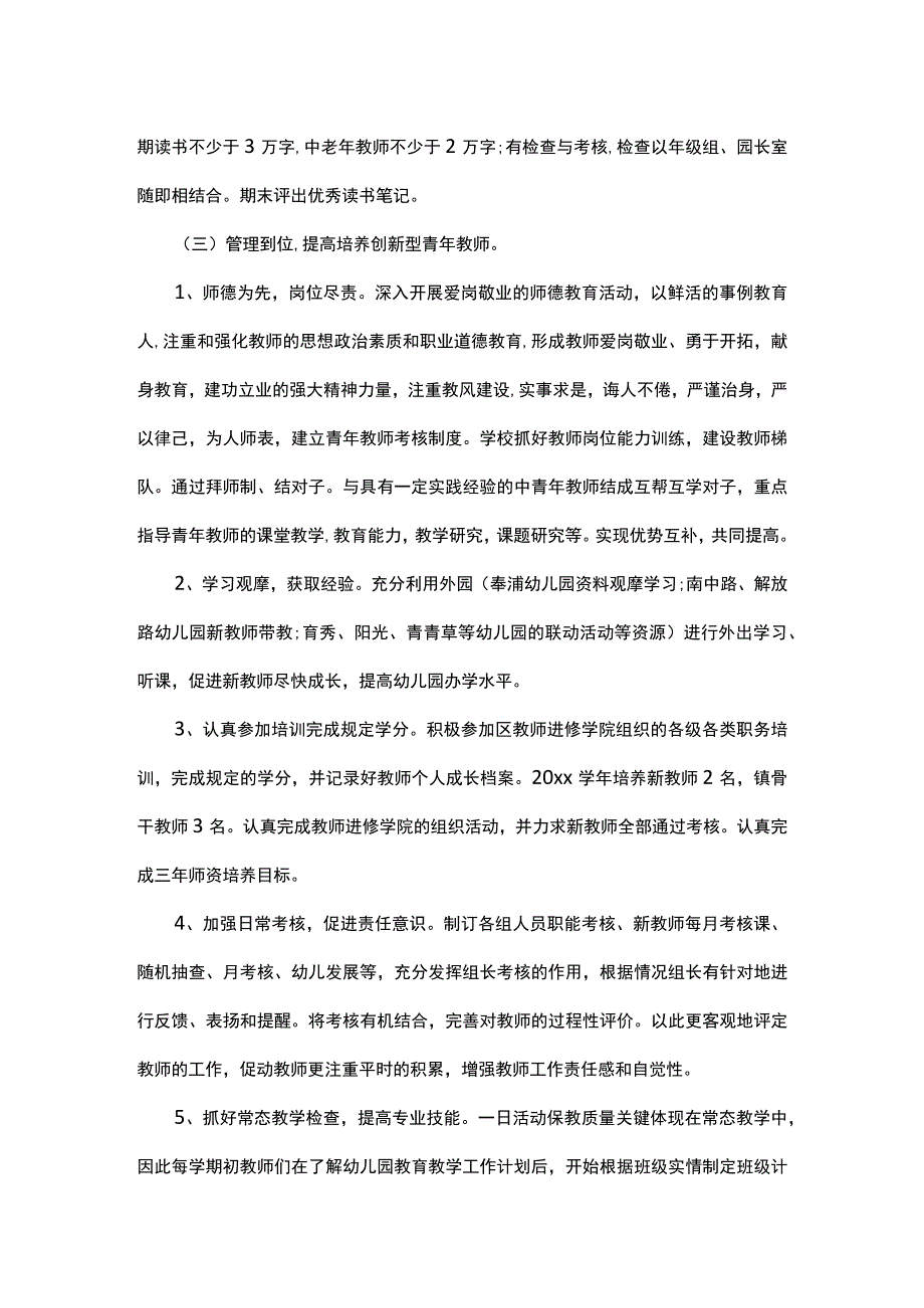 幼儿园教师队伍建设.docx_第3页