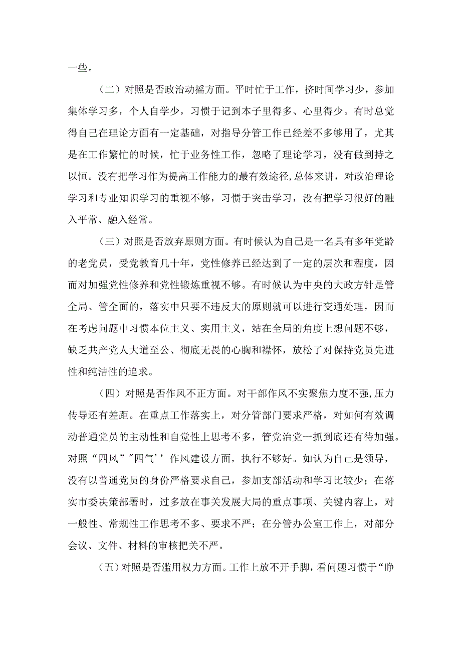 纪检监察干部队伍教育整顿六个方面对照检视剖析材料四篇精选供参考.docx_第2页