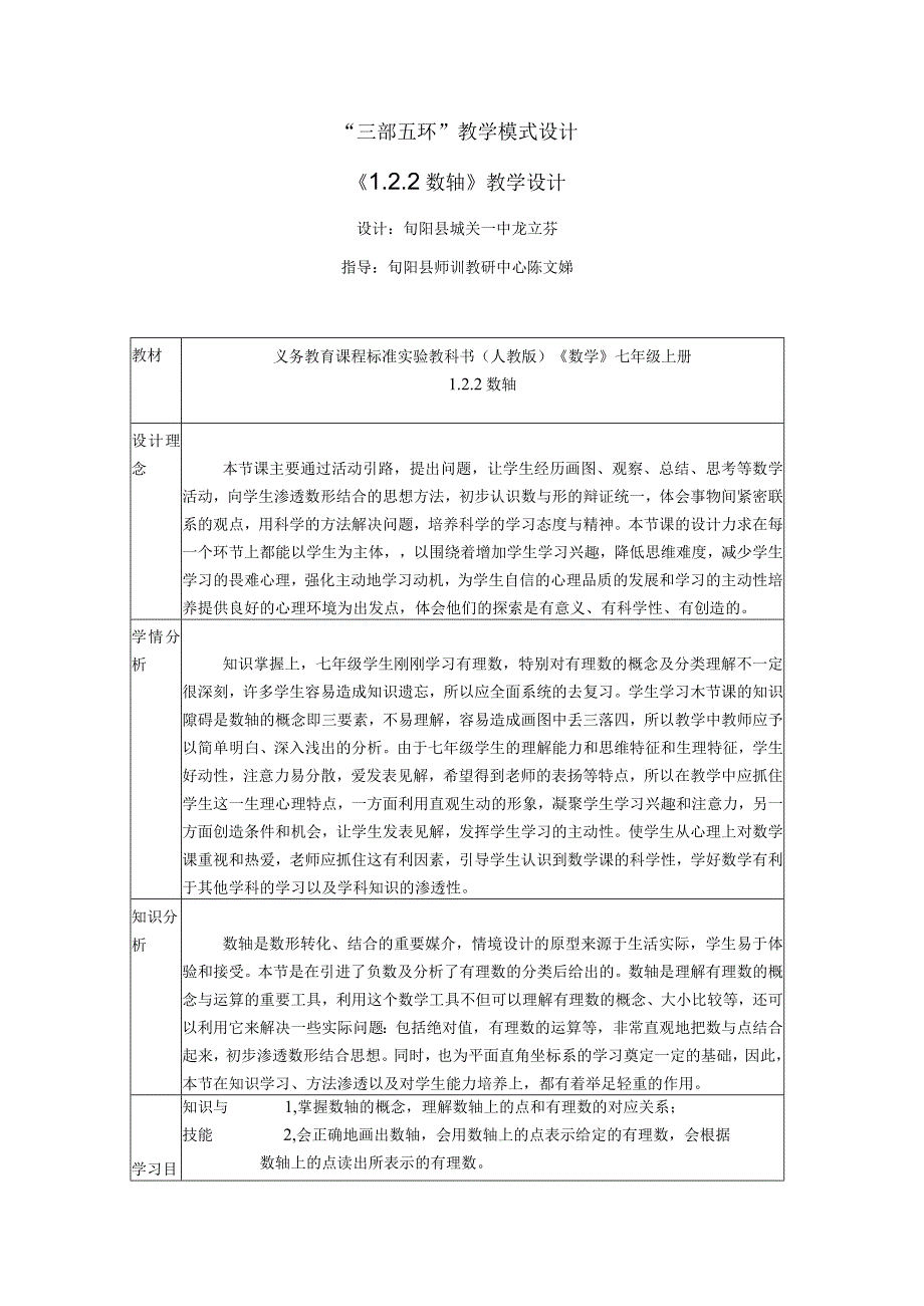 数轴教学设计.docx_第1页