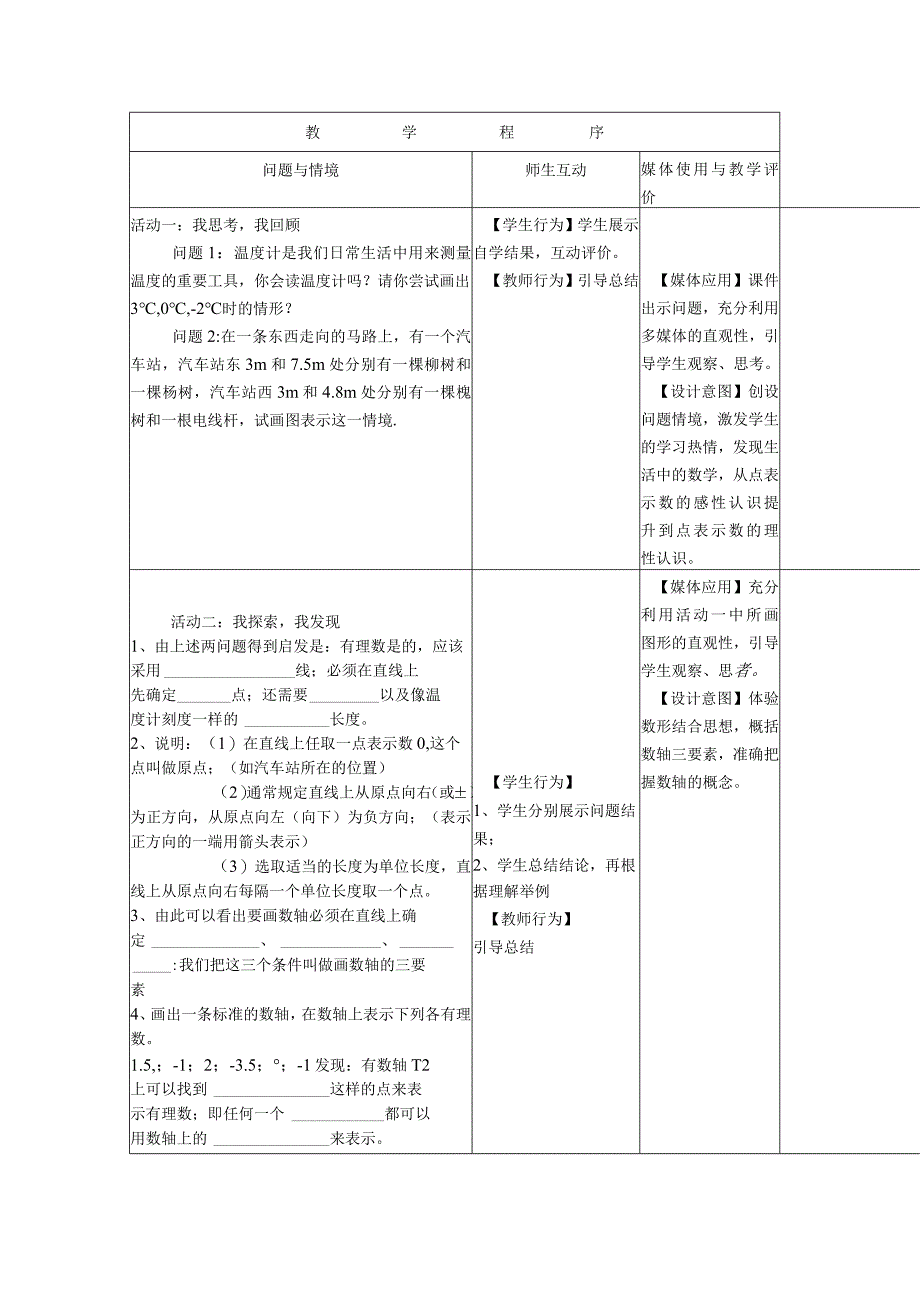 数轴教学设计.docx_第3页