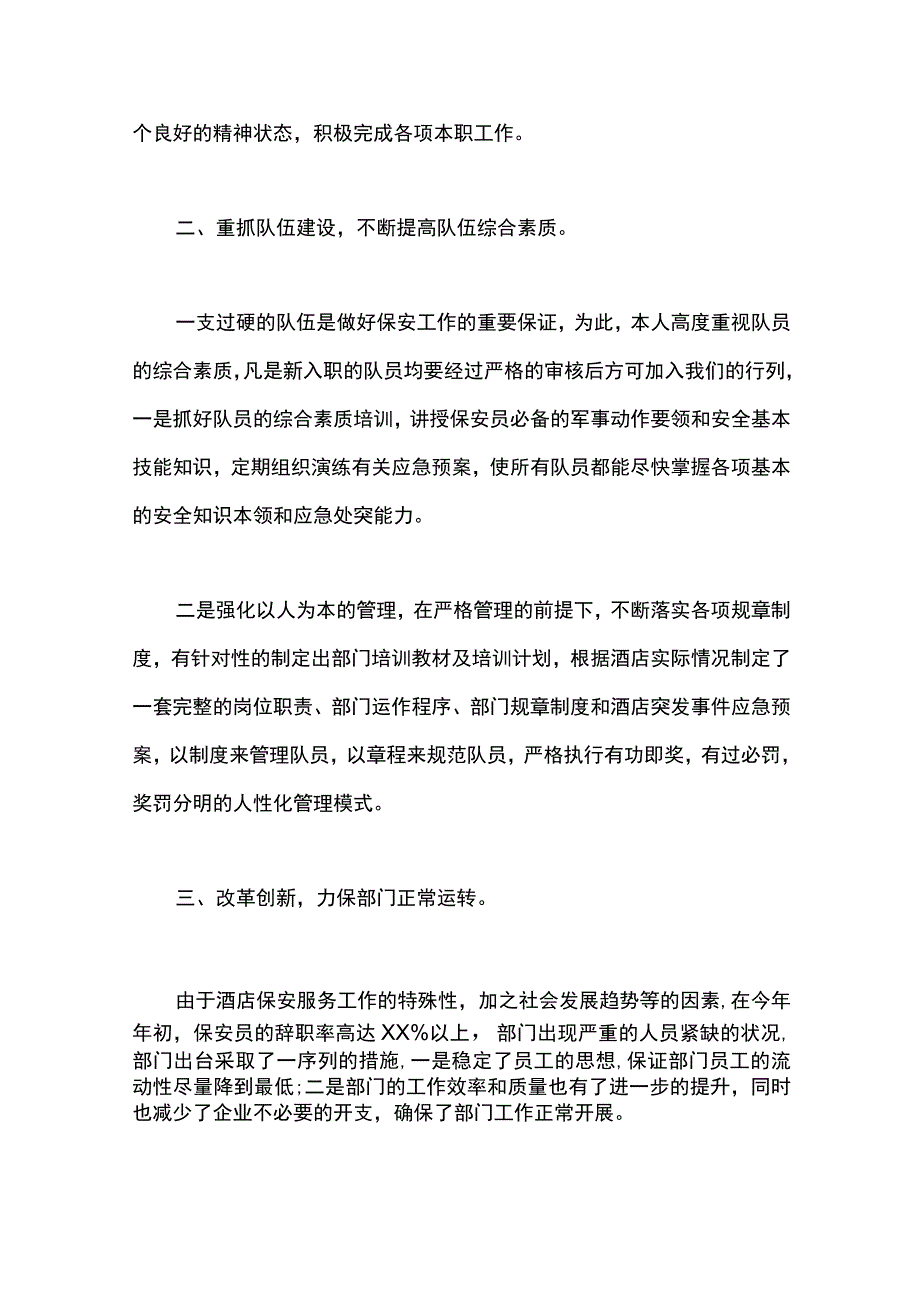 最新文档保安班长每周工作总结.docx_第2页