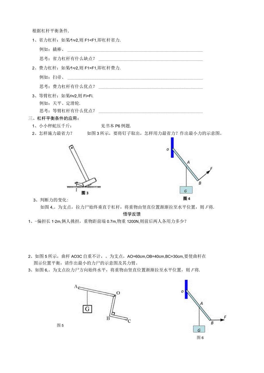 第十一章简单机械.docx_第2页