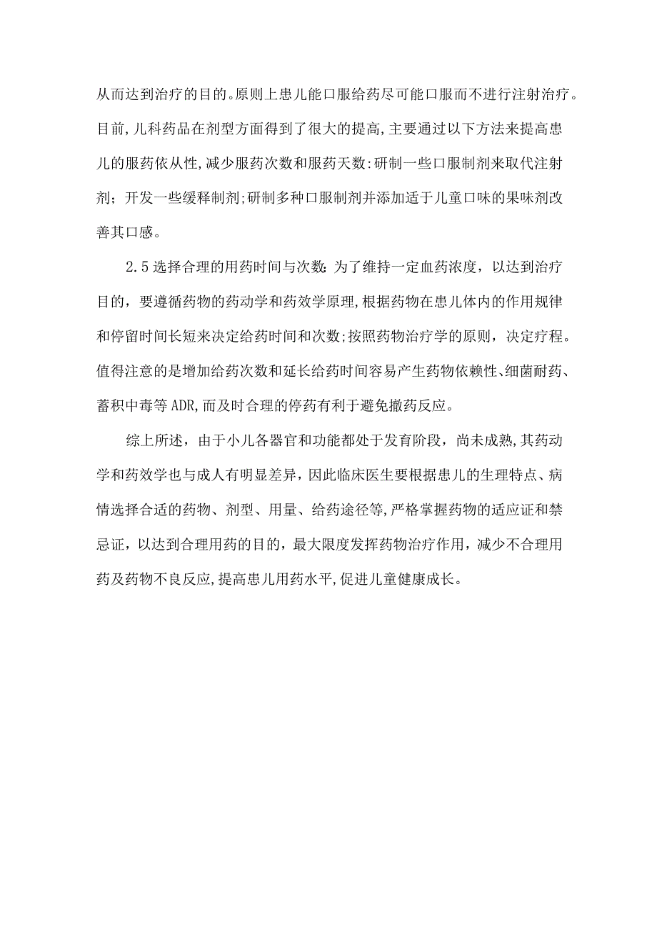 精品文档基层医院儿科的药物合理应用以及不良反应整理版.docx_第3页