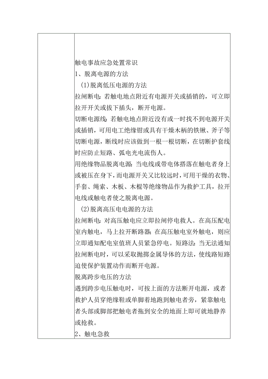 应急救援队伍训练记录填写模板.docx_第2页