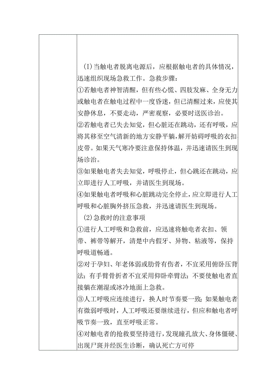 应急救援队伍训练记录填写模板.docx_第3页