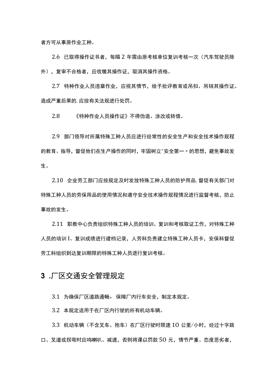 特殊工种管理制度.docx_第2页