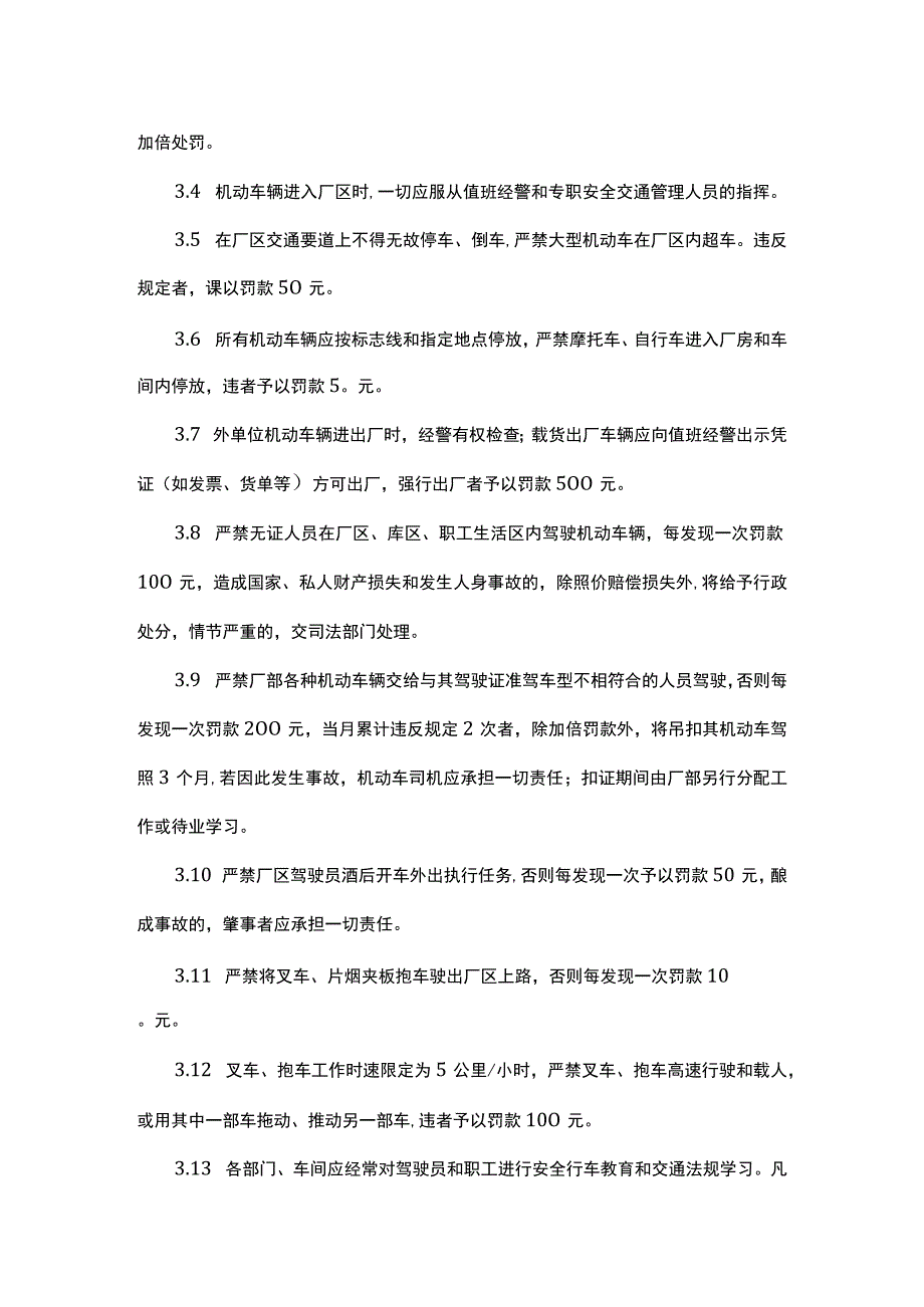 特殊工种管理制度.docx_第3页