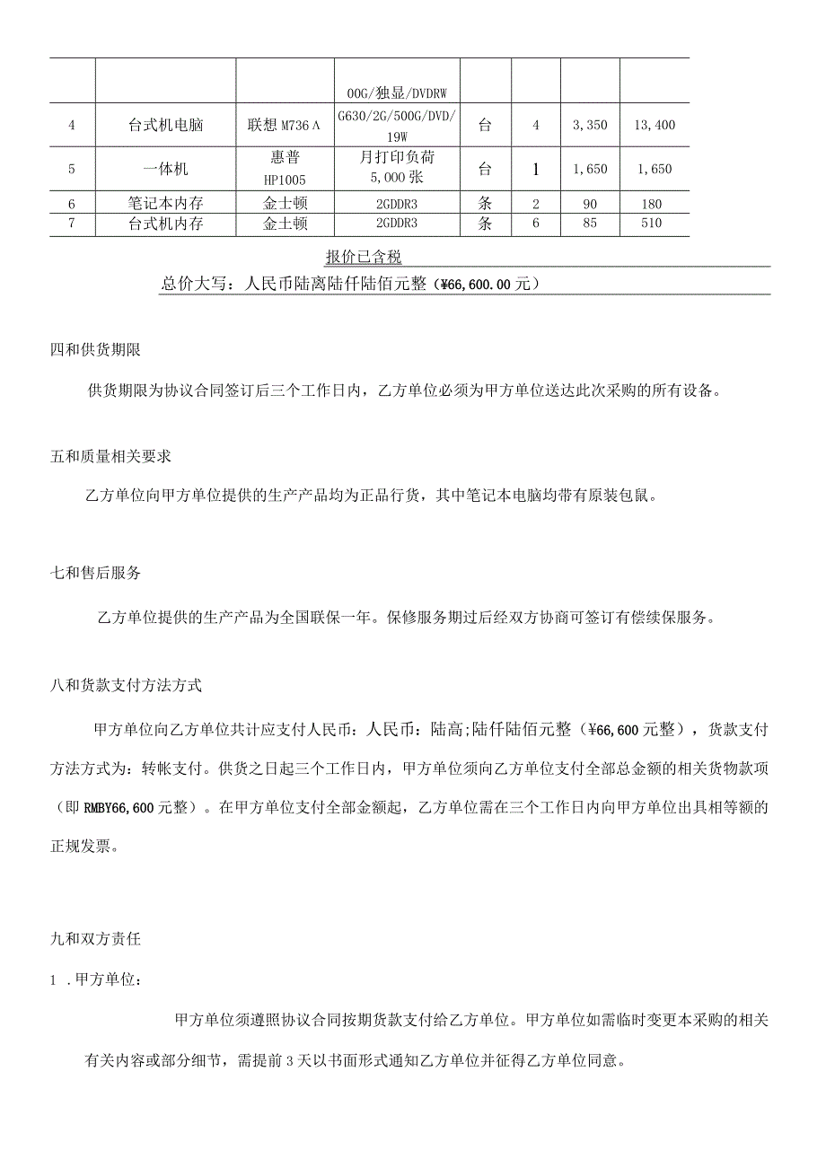 电脑及办公设备采购合同最新范本.docx_第2页